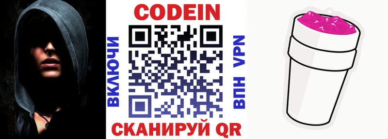 Кодеин напиток Lean (лин)  Жиздра 